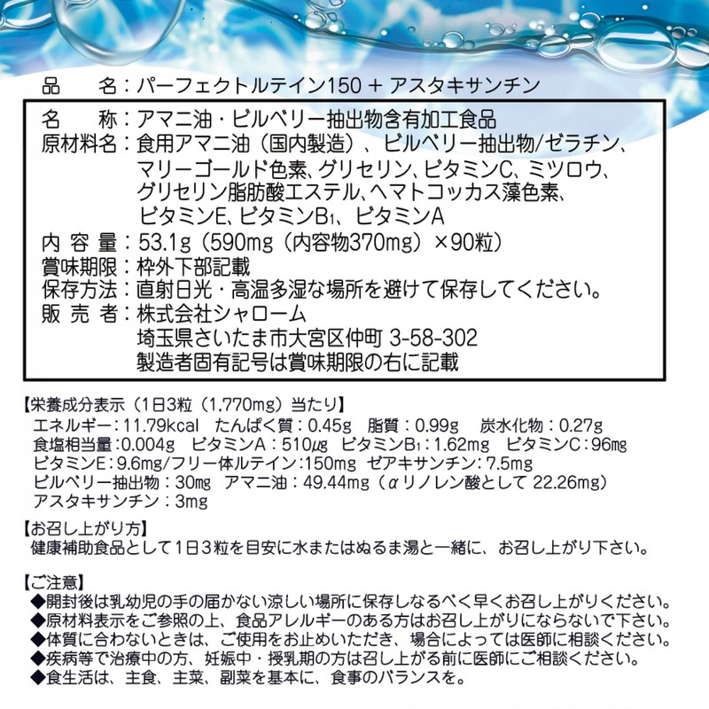 ルテイン150 高濃度 アスタキサンチン 3mg フリー体ルテイン 150mg ゼアキサンチン7.5mg サプリメント 90粒 (3袋)