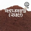 아로니아분말 국내산 150g 킹스베리 가루 Domestic Aronia Powder 150g Kingsberry
