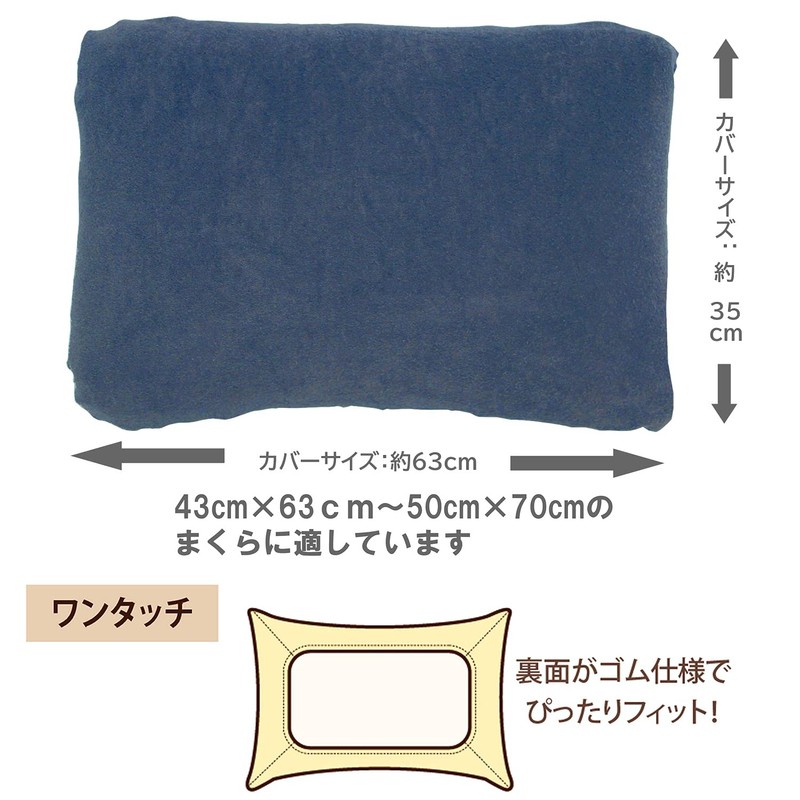 Merry Night MNP6303-72 Pillow Cover, One-touch Type, Sinker Pile, Navy,
