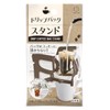 Kokubo KK-526 Drip Bag Stand