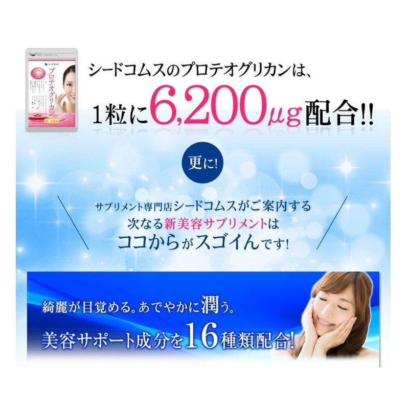 Seedcoms Proteoglycan Supplement, Ceramide, Hyaluronic Acid, Collagen (Approx. 1 Month