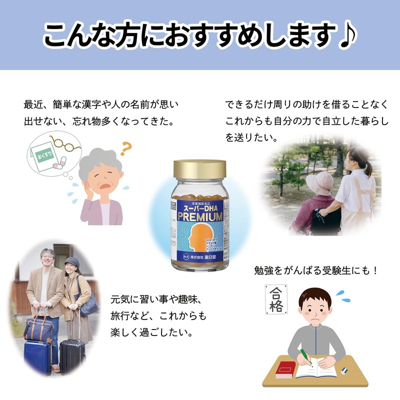 薬日堂 スーパーDHAプレミアム 120粒 DHA462mg EPA42mg配合 オメガ3 青魚由来 イチョウ葉エキス ナットウキナーゼ(無臭) レシチン