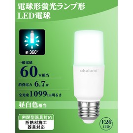 okalumi LED Bulb, E26 Base, T-Shape, 60W Equivalent, Daylight White, 1099lm, Compatible with Insulation Appliances, Omnidirectional Type Fluorescent Bulb, EFD25 / EFD15 Alternative Type, For Bathroom,