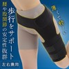 Hip Joint Supporter, Foot Supporter, Belt, Men's, Women's, Unisex, Left