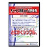 らくらく記帳de白色申告 - 2025年度 新規版 CD･白色確定申告用 簡易帳簿会計ソフト