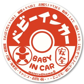 牛乳瓶フタ風 BABY IN CAR ステッカー 赤ちゃんが乗ってます ベビーinカー ベビーインカー（BABY/レッド）