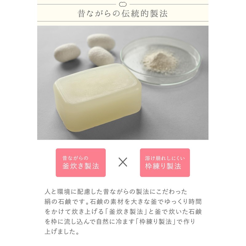 [Kinuya] Silk Soap (5468)