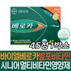 에너지 비타민 베로카 발포비타민 중년 건강기능식품 장년 영양제 바이엘 식약처인증 종합 멀티 시니어 노 / 에너지 비타민 베로카 발포비타민 중년 건강기능식품 장년 영양제 바이엘 식약처인증 종합 멀티 시니어 노