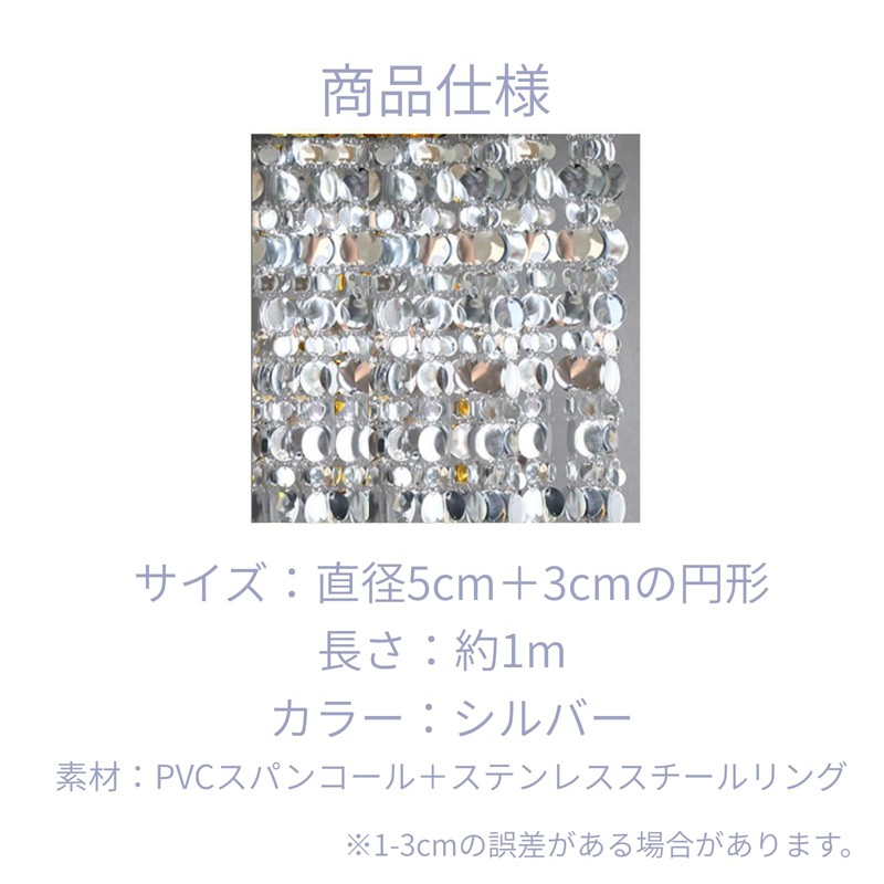 Silver Sequin Curtain Dots Garland Party Decoration Birthday Wedding Event