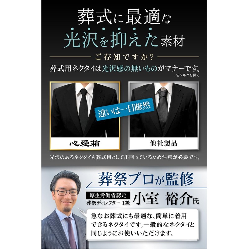 Heart Love Box (Supervision by Funeral Experts) Necktie, For Funerals,