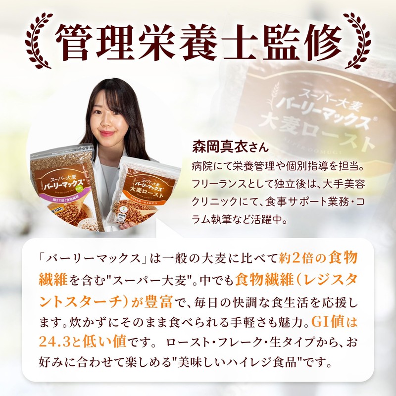 Cha no Kokoro Super Barley Barley Max Flakes [200g (7.1