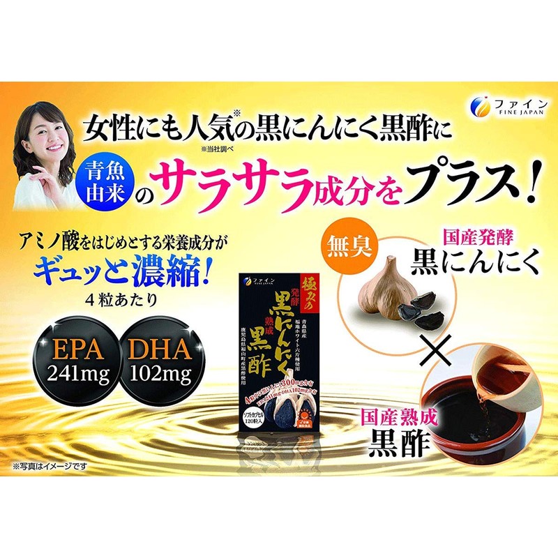 ファイン 極みの発酵黒にんにく黒酢 EPA DHA 黒酢エキス末配合 国内生産 30日分 (1日4粒/120粒入)×2個セット