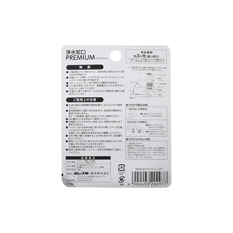 ボンスター 浄水蛇口 ピュアウォーター プレミアム シャワー＆ストレート レバーでワンタッチ切り替え 最大節水量 約20％以上 5層のろ過構造