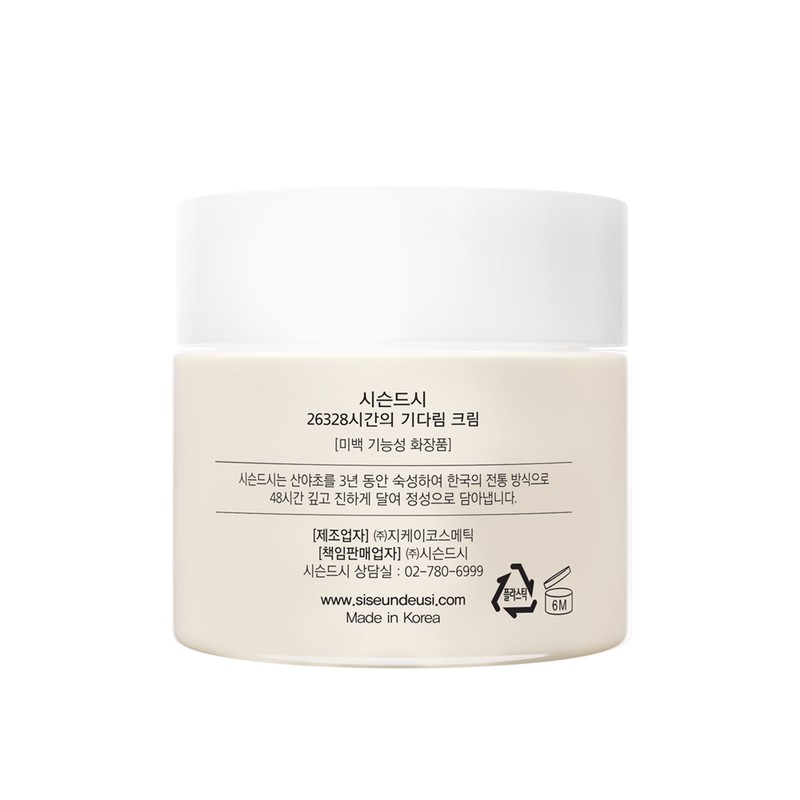 Sissondsi Seasoned Sea Luminant Cream 70g / 시슨드시 루미넌트 크림