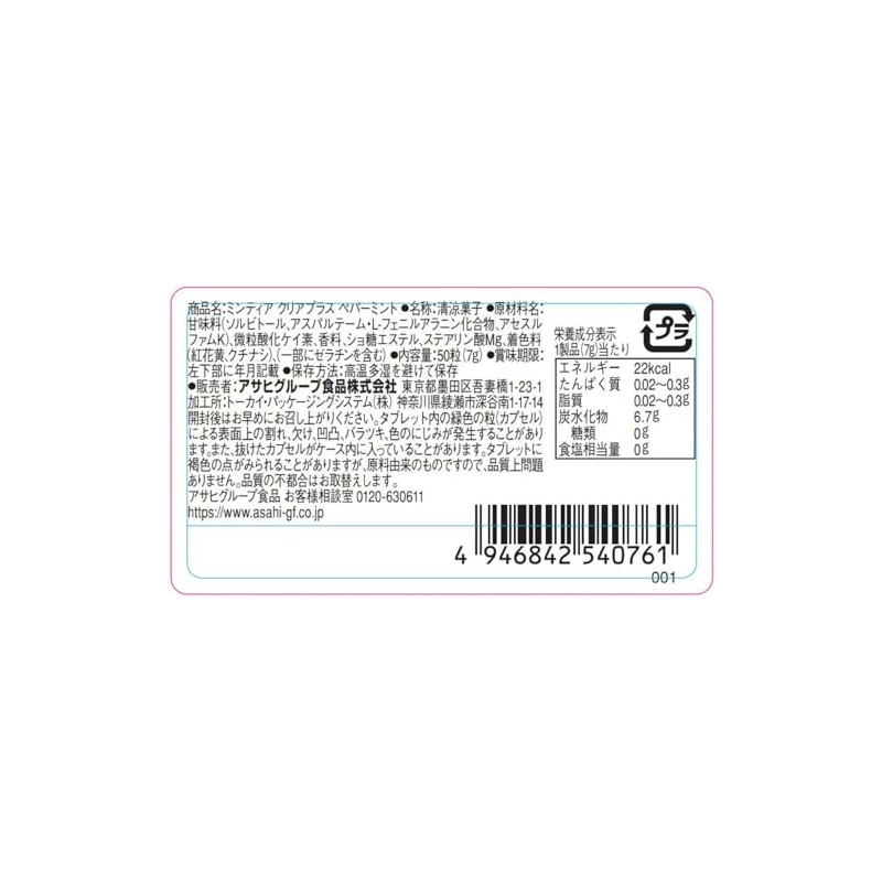 Asahi Group Mintia Clear Plus Peppermint 50 Tablets x 10