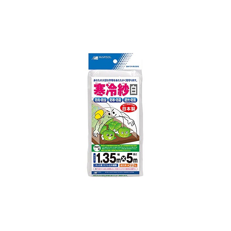 日本マタイ(Nihon Matai) マルソル(MARSOL) 寒冷紗 1.35×5m 白色