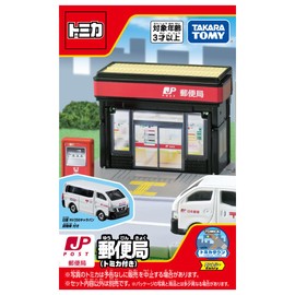 Takara Tomy Tomica Tomica Post Office (with Tomica) Mini Car Toy for Ages 3 and Up