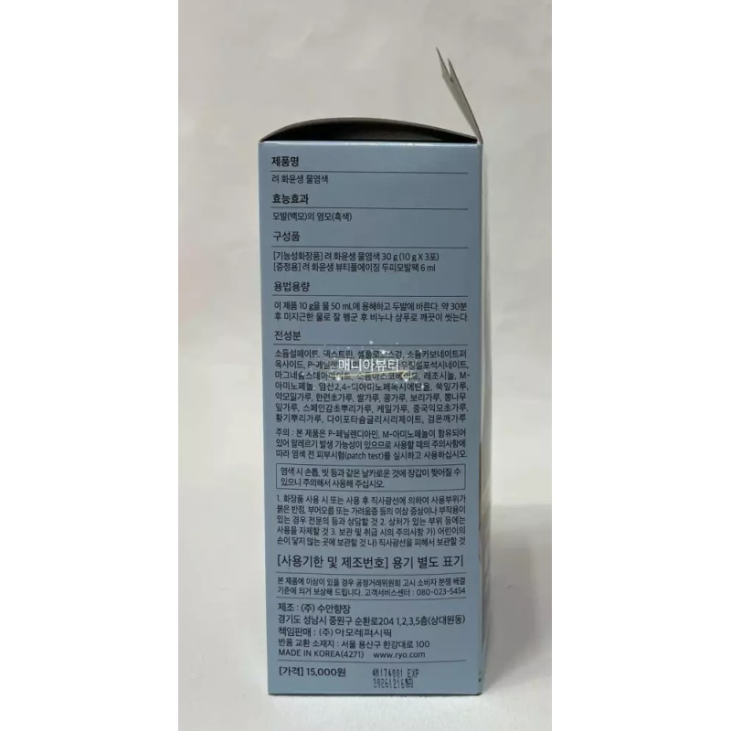 화윤생 려 화윤생 물염색30g(흑색) Lya Hwayunsaeng Natural Dye 30g (Black)