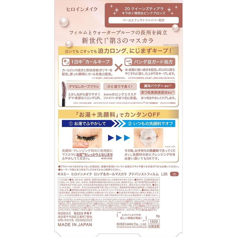 Heroine Make SP Long & Curl Mascara Advanced Film L25