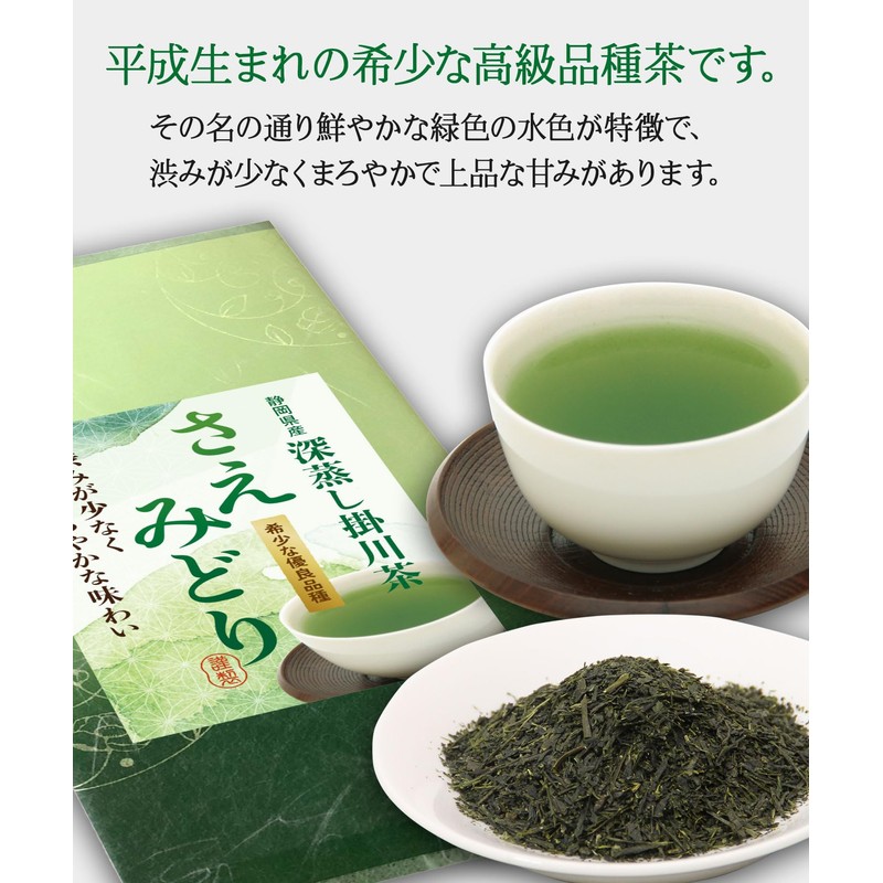 Deep Steamed Kakugawa Tea, Premium Tea, Samidori, Made in Shizuoka