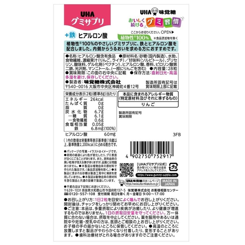 UHA Gummy Supplement, Iron + Hyaluronic Acid, 14 Day Supply