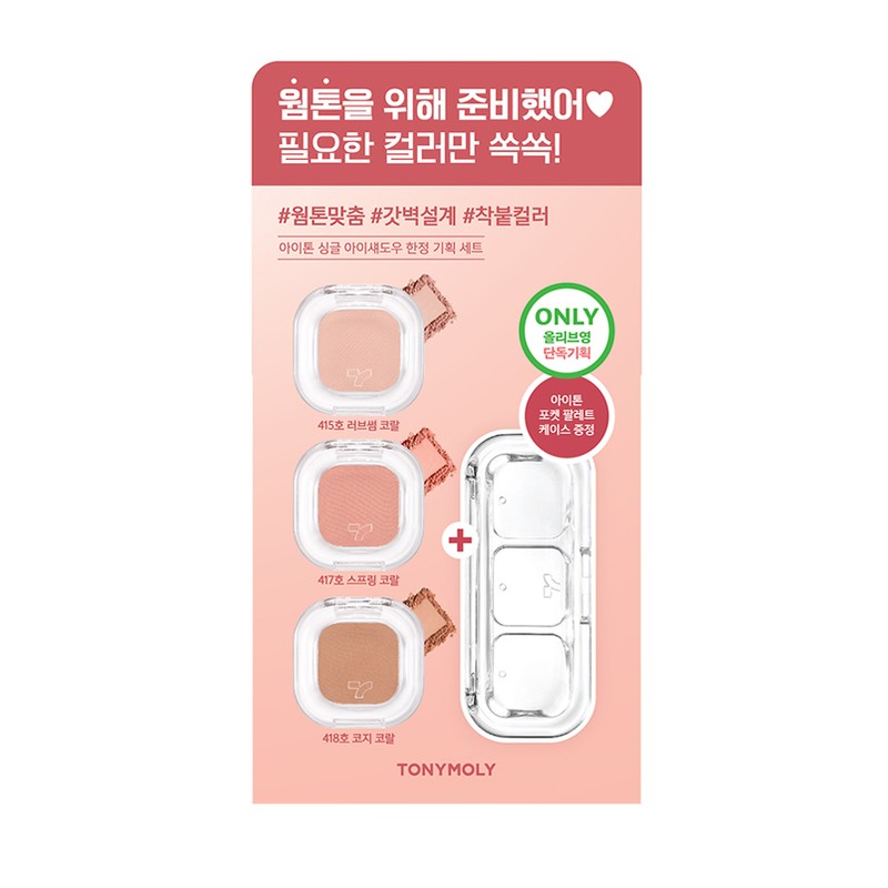 TONYMOLY Eye Tone Single Eyeshadow - [SET] #Warm Coral (+Palette