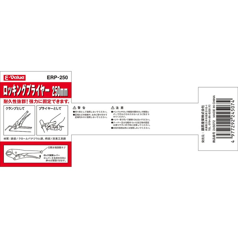 E-Value ERP-250 Locking Pliers
