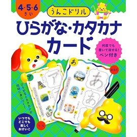 うんこドリル　ひらがな・カタカナカード　４・５・６さい (幼児 国語 平仮名 片仮名 4歳 5歳 6歳 知育玩具)