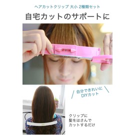 wumio Hair Cutting Clips, Large and Small, Set of 2 Types, Self-Cut Bangs, Side & Back Hair, Horizontal Device, Beauty Salon, Styling, Simple, Supporter, Comb, Haircut Clip