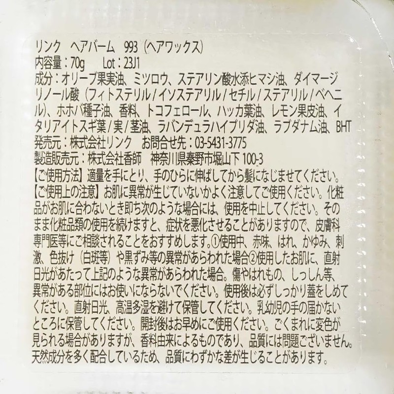 LINC ORIGINAL MAKERS AIR BALM 993