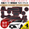Neguez Compatible with Toyota Corolla Sport Touring Pocket Mat Rubber