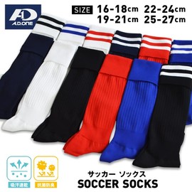 A.D.ONE ADS Soccer Socks, Futsal, Football, Stockings, Antibacterial, Odor Resistant, Sweat Absorbent, Quick Drying, Men's, Children, Kids, Juniors, Sports, multicolor (white / blue)