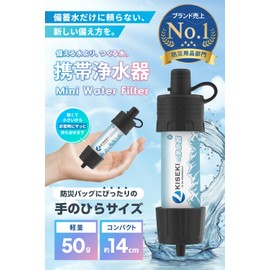 Kiseki Portable Water Filter (99.99999% Bacteria Elimination Rate) Disaster Preparedness Reservoir Mountain Climbing Camping Disaster Preparedness Goods Filter
