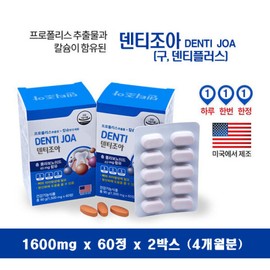 Denti Plus Propolis Extract Calcium-containing Lysozym Dentizoa 4-month supply, 2 boxes free gift 2028-02-15 / 덴티플러스 프로폴리스추출물 칼슘함유 리소짐 덴티조아 4개월분 2박스 사은품 2028-02-15