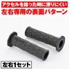 Daytona 15588 Grippy Grip for Motorcycles Handle Diameter Φ1.0 inches