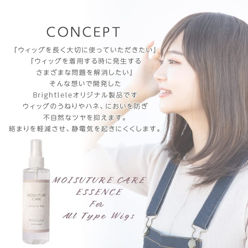 Bright Lara Wig Essence, Made in Japan, Wig, Essence, Conditioner,