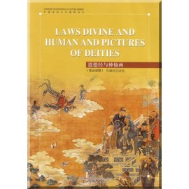 (Laozi Dao De Jing) Laws Divine and Human and Pictures of Deities (Chinese Tradiational Culture Series) (English and Chinese Edition)