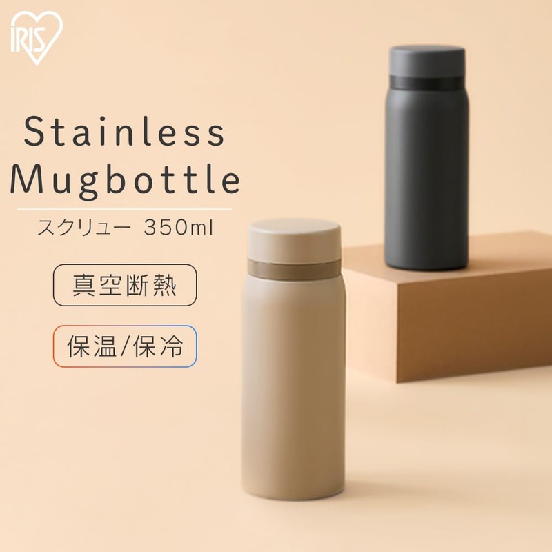 アイリスオーヤマ 水筒 スクリュー マグボトル 350ml グレー 真空断熱6時間キープ! 保温65℃以上,保冷9℃以下 飲み口が大きく香り際立つ おいしい温度をキープ