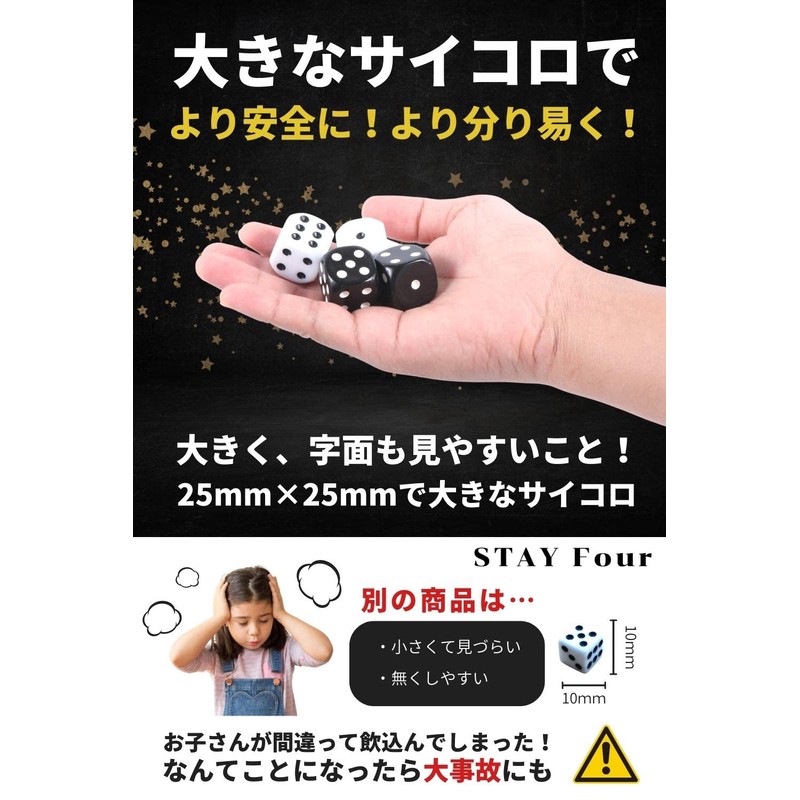STAY Four Large 6 Pieces Easy to Read (Dice, 6