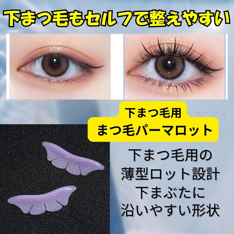 NIUQCTIAN まつ毛パーマ ロット 下まつ毛用 シリコン スリット入り セルフ まつ毛パーマ マツパ ロット