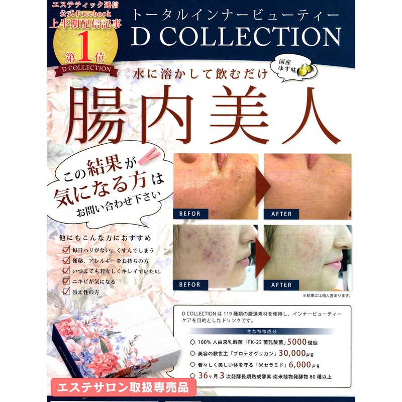 [Proteoglycan-containing lactic acid bacteria drink] epier D COLLECTION 120g (4g