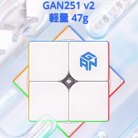 GANCUBE GAN251 V2 Stickerless 2x2 Cube 51mm