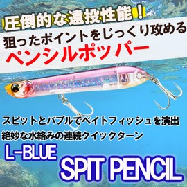 DUEL F1230-HIW Fishing Lure L-Blue Spit Pencil, 5.3 inches (135 mm), Floating [Fishing Gear, Sea Fishing, Sea Bass]