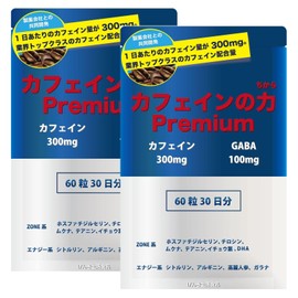 カフェインの力Premium 【製薬会社との共同開発により、1日あたりカフェイン300mg配合】 業界No.1の13無添加 糖分ゼロ 60錠 1ヶ月分 錠剤 サプリ 国内製造 (2)