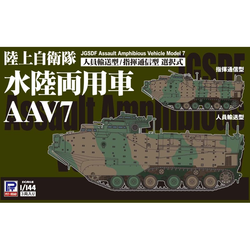 Pit Road SGK08 1/144 SGK Series Ground Self-Defense Force Amphibious