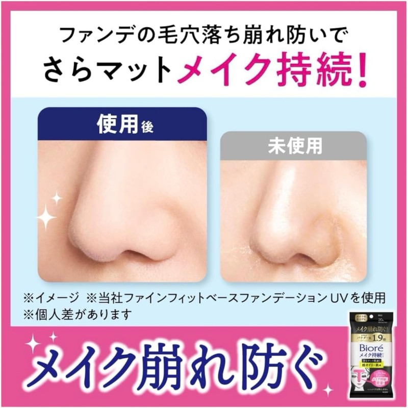Kao Biore Permanent Makeup Sheet, For Super Oily Skin, 20