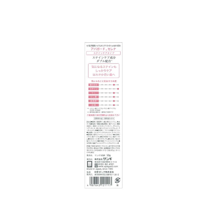 アパガード セレナ 105g 3本セット 【まとめ買い】ホワイトニング ステインケア 薬用ハイドロキシアパタイト配合