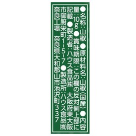 House Japanese Japanese Pepper, 0.4 oz (10 g) x 2 Packs