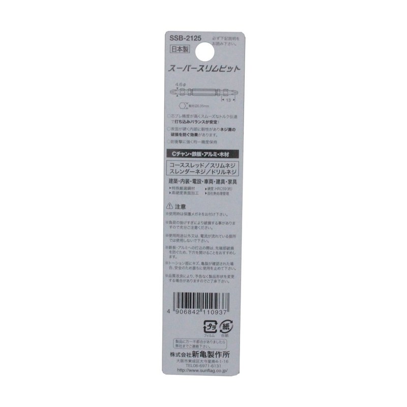 Sunflag SSB-2125 Super Slim Bit + 0.08 x 4.9 inches