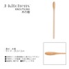 J-kitchens 木製 ブナの木 マドラー ５本 セット 20.2x1.2cm Current model